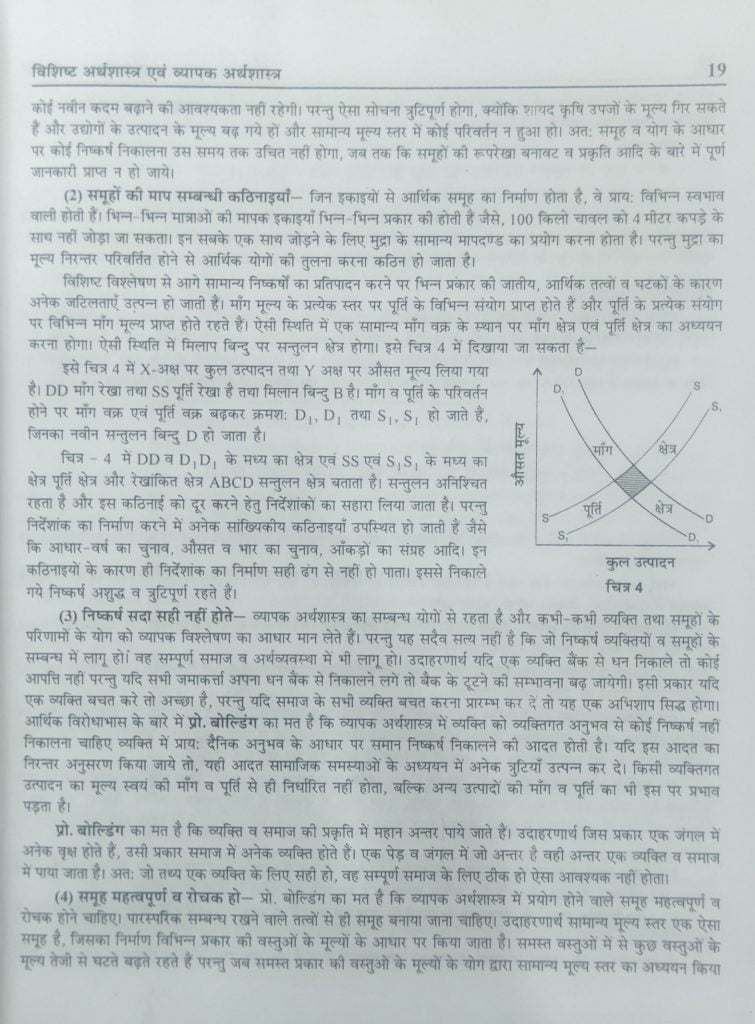 B.Com Business Economics Books Study Material Chapter 2 PDF Download