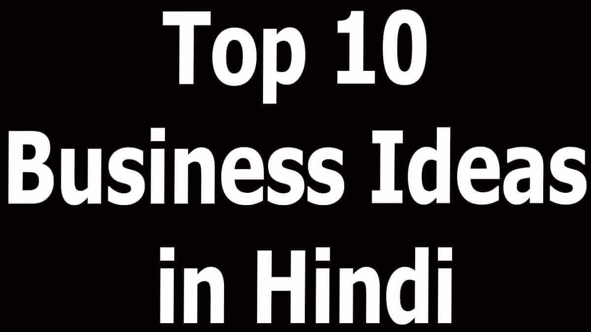 top-10-business-ideas-in-hindi