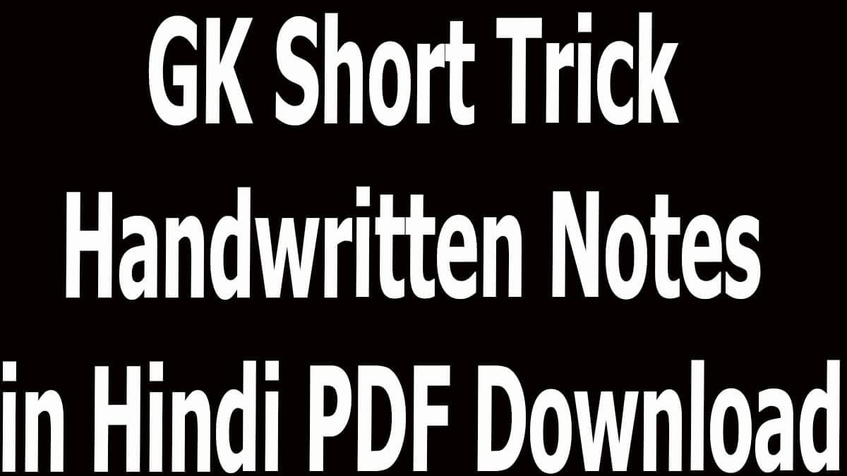 GK Short Trick Handwritten Notes in Hindi PDF Download