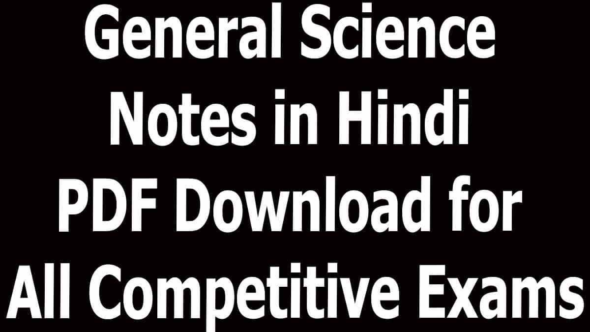 general-science-notes-in-hindi-pdf-download-for-all-competitive-exams