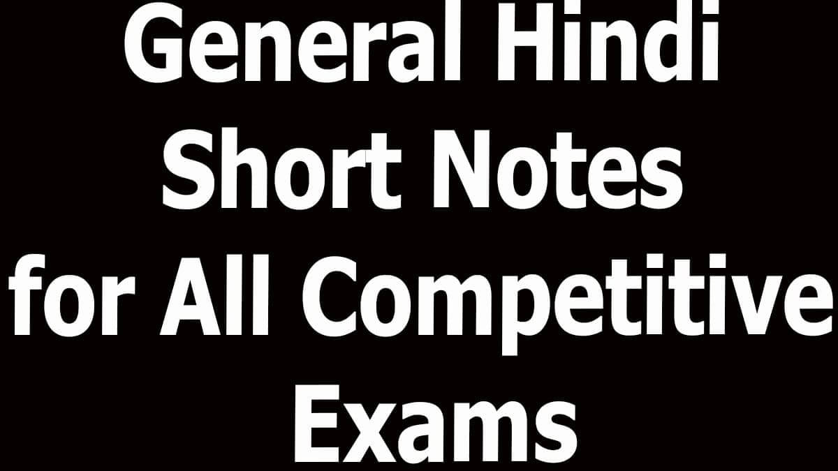 General Hindi Short Notes for All Competitive Exams