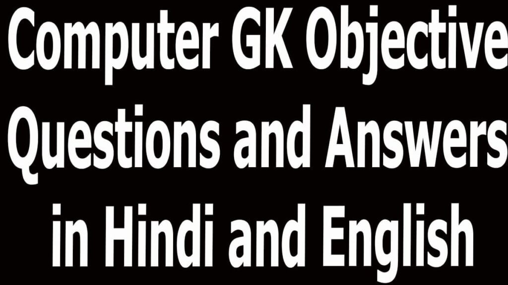 Computer GK Objective Questions and Answers in Hindi and English