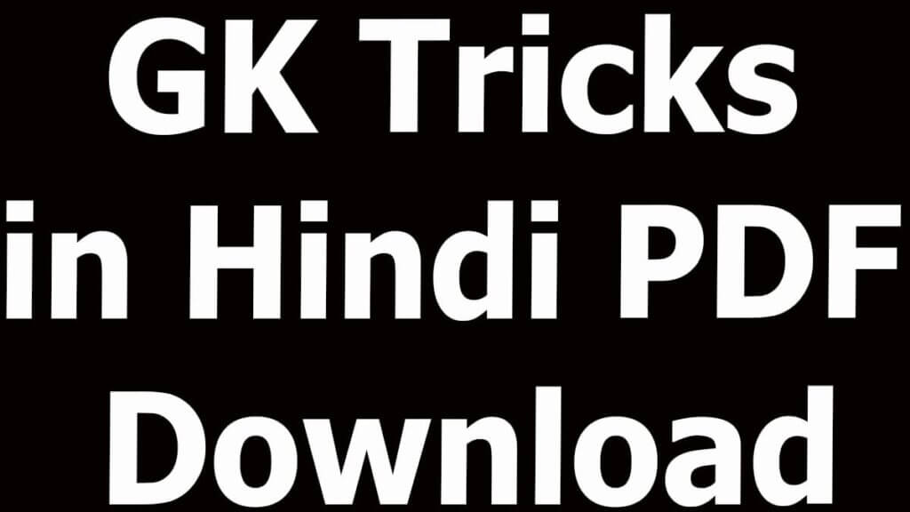 GK Tricks in Hindi PDF Download