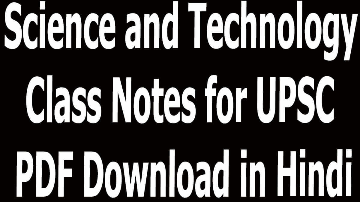 Science and Technology Class Notes for UPSC PDF Download in Hindi