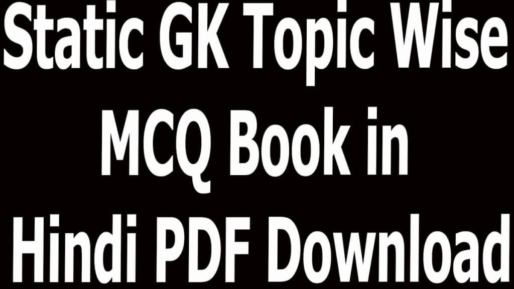 Static GK Topic Wise MCQ Book in Hindi PDF Download